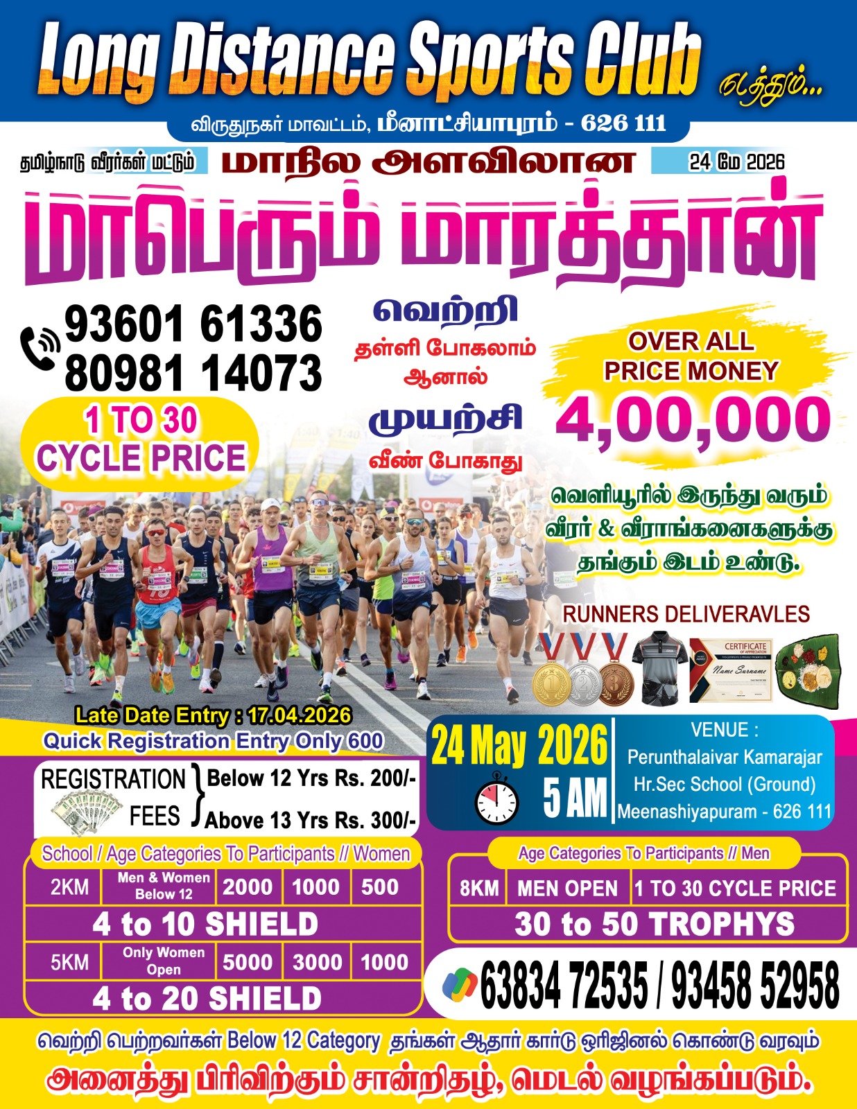 Marathon Advertisement